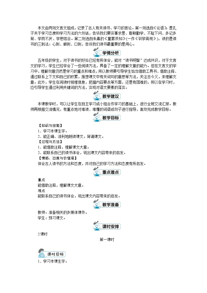 部编版语文五上 第八单元（教案）02