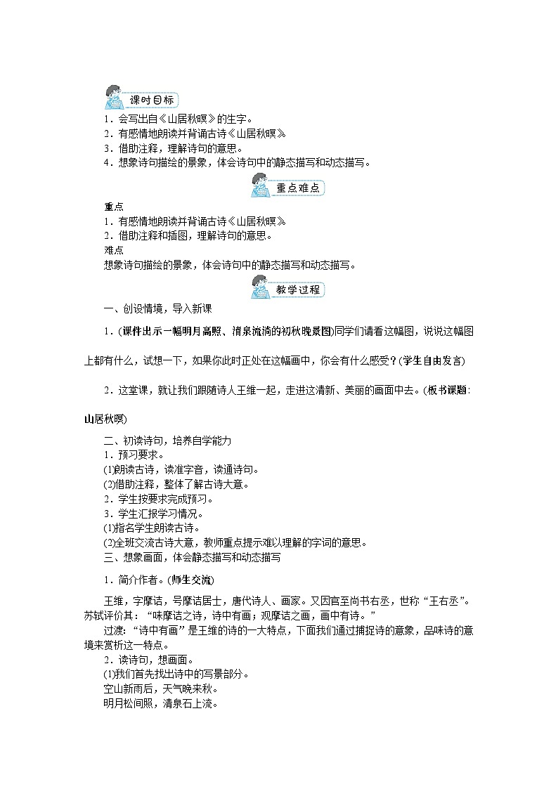 部编版语文五上 第七单元（教案）03