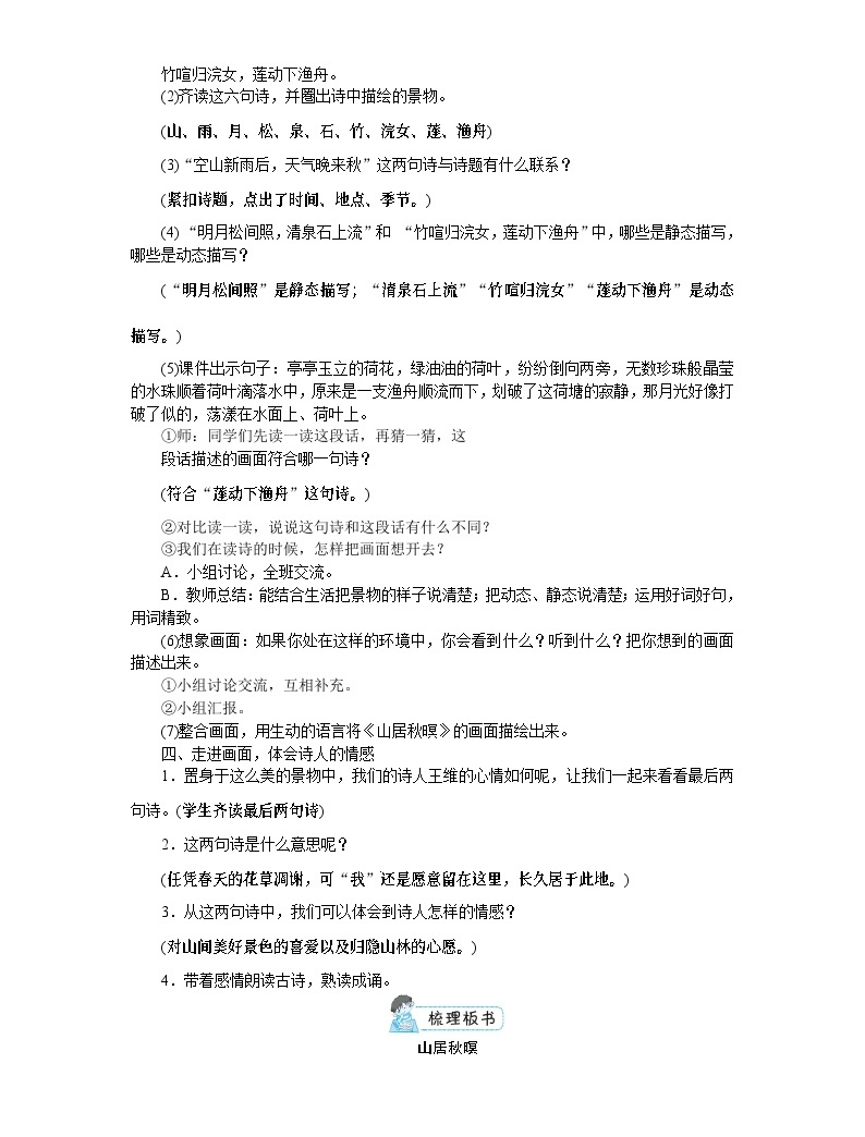 部编版语文五上 第七单元（教案）-教习网|教案下载