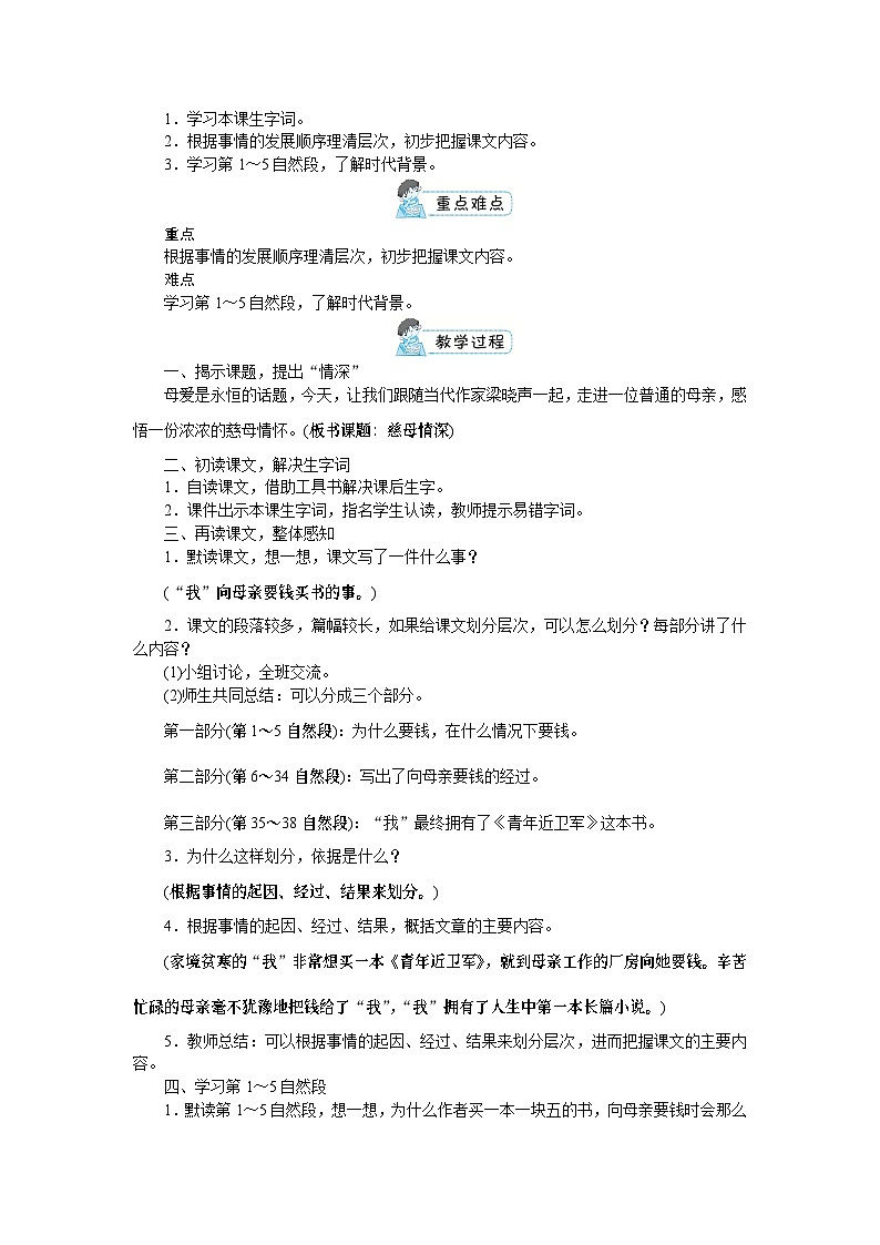 部编版语文五上 第六单元（教案）03