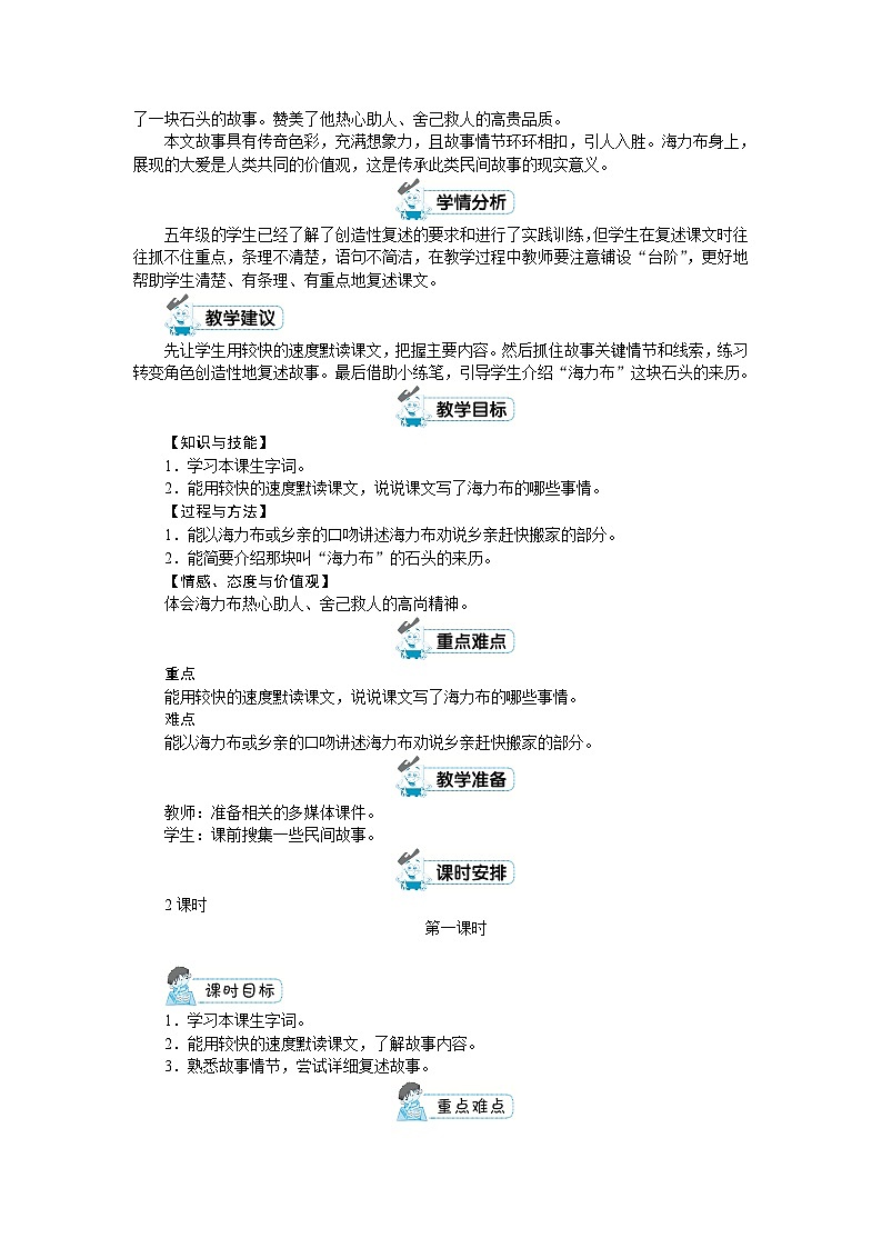 部编版语文五上 第三单元（教案）02