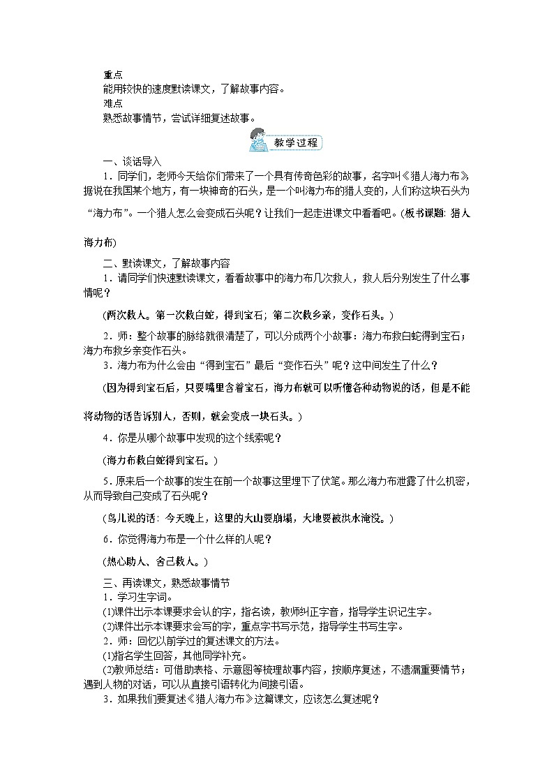 部编版语文五上 第三单元（教案）03