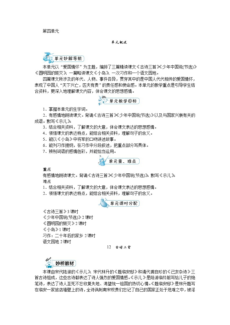 部编版语文五上 第四单元（教案）01