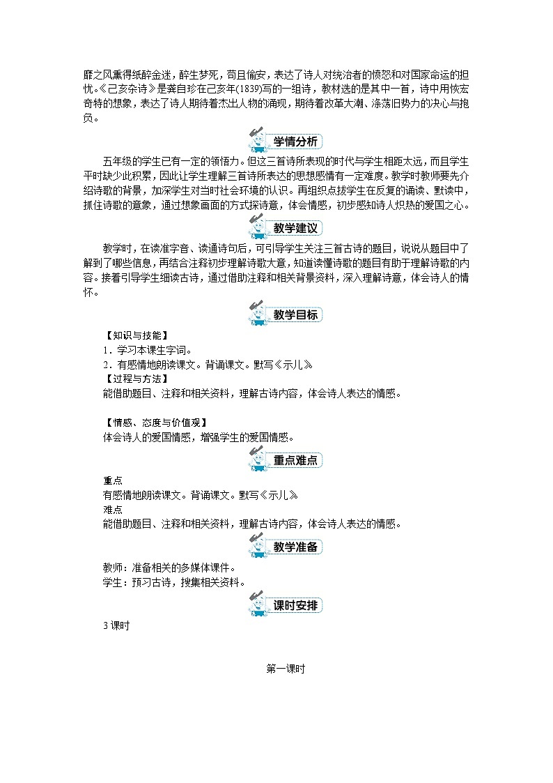 部编版语文五上 第四单元（教案）02