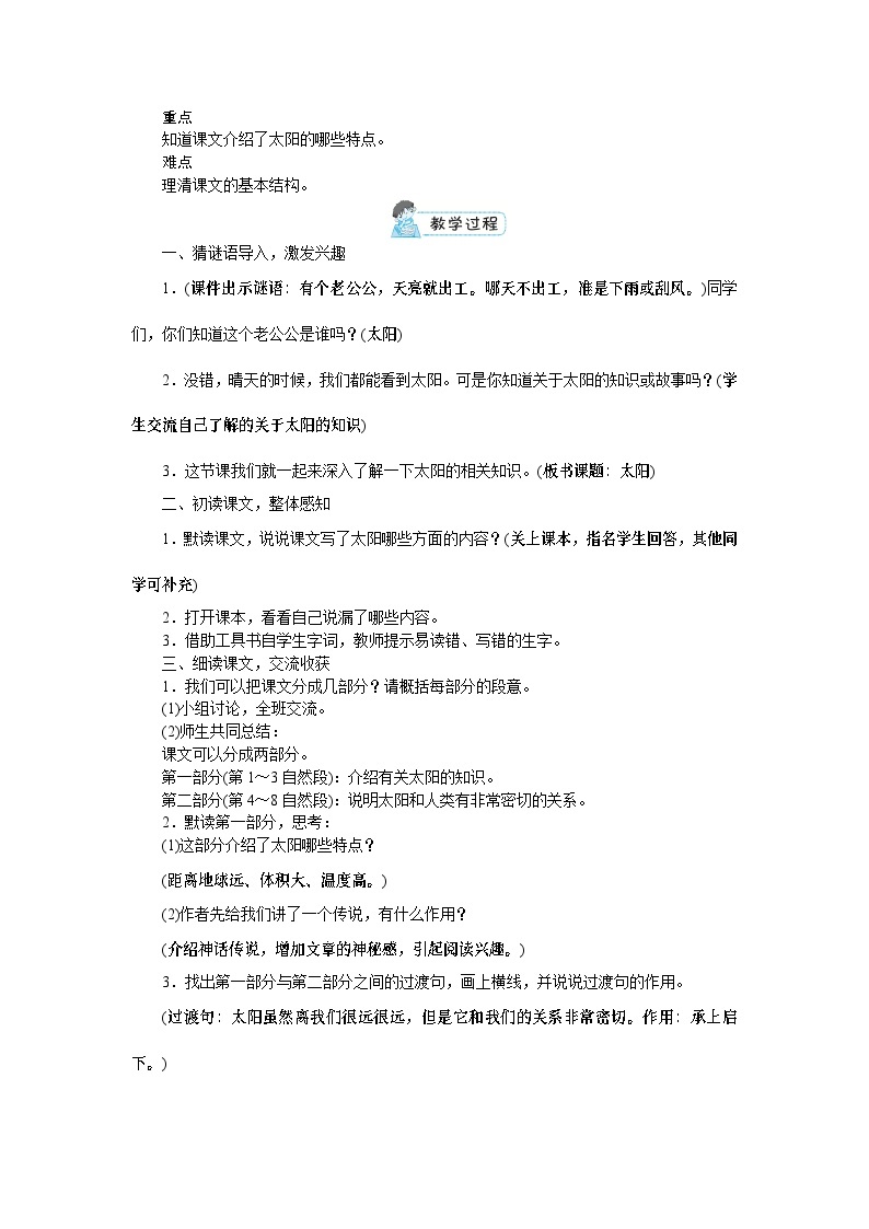 部编版语文五上 第五单元（教案）03