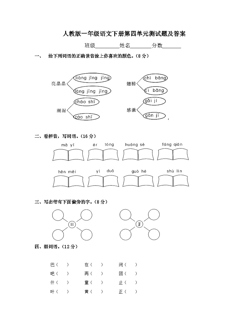 一年级语文下册第4单元测试卷及参考答案01