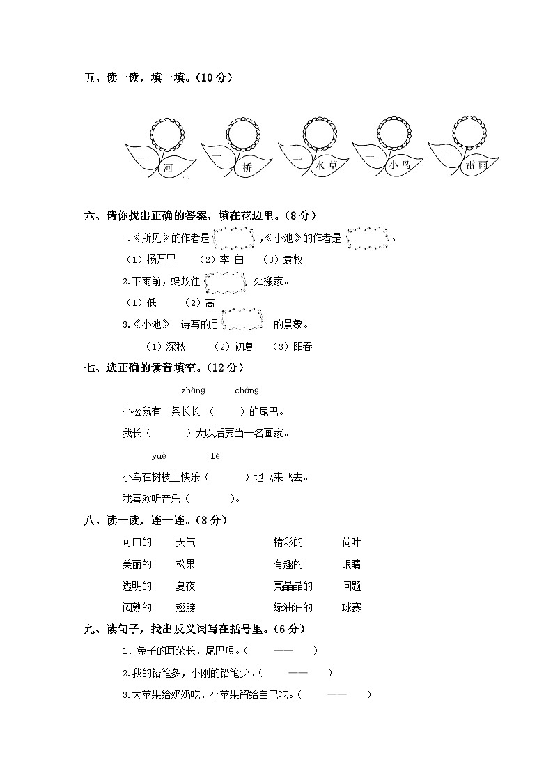 一年级语文下册第4单元测试卷及参考答案02