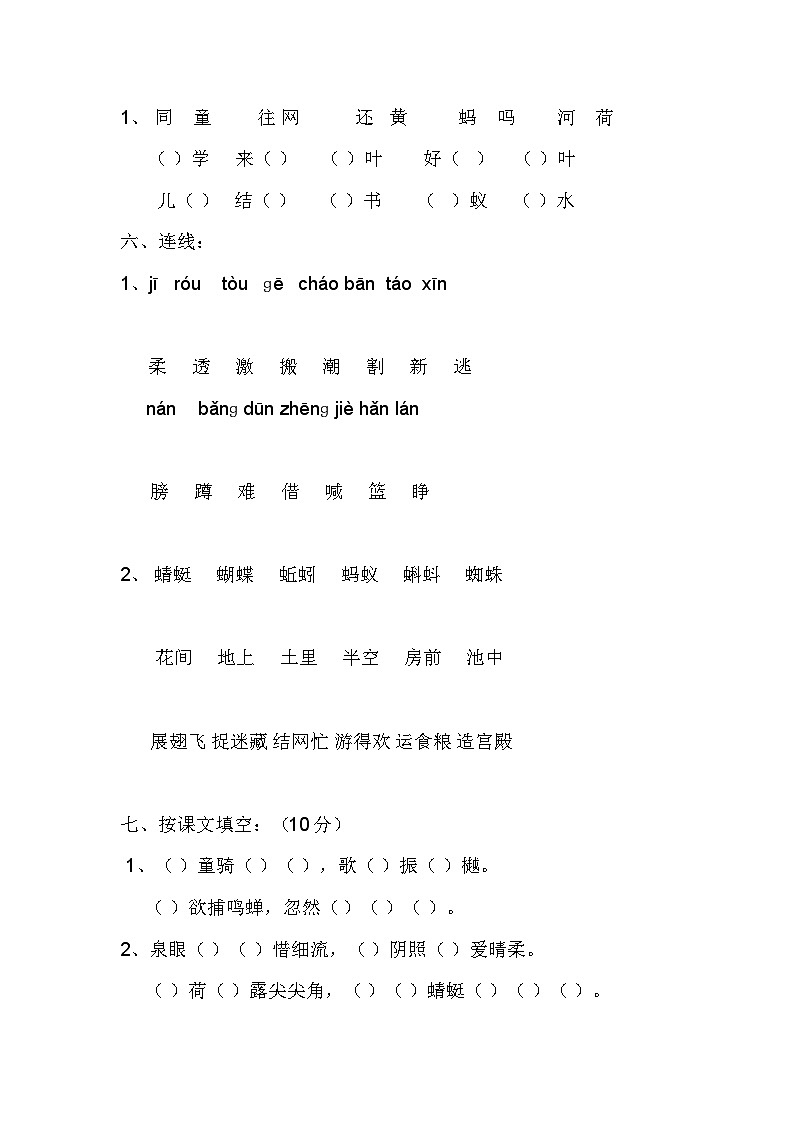 人教版一年级语文下册第4单元测试题02