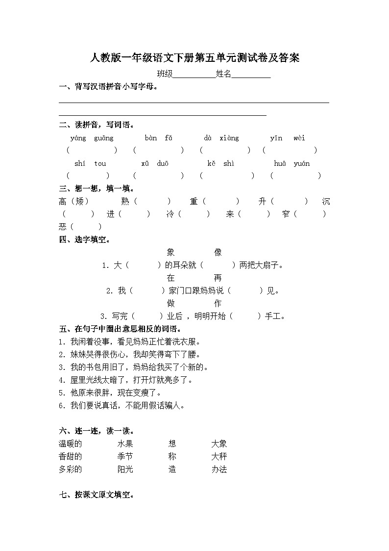 一年级语文下册第5单元测试卷及参考答案01
