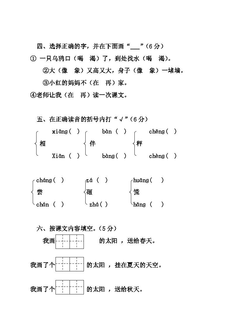 人教版一年级语文下册第5单元测试题02
