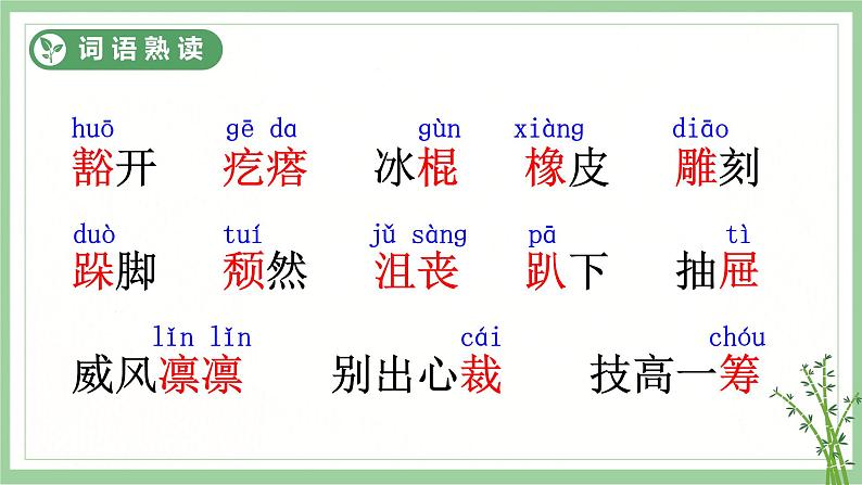 部编版语文六上 10 竹节人（课件PPT）07