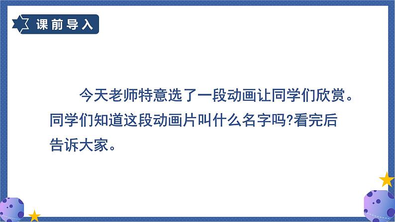 部编版语文六上 11 宇宙生命之谜（课件PPT）第2页