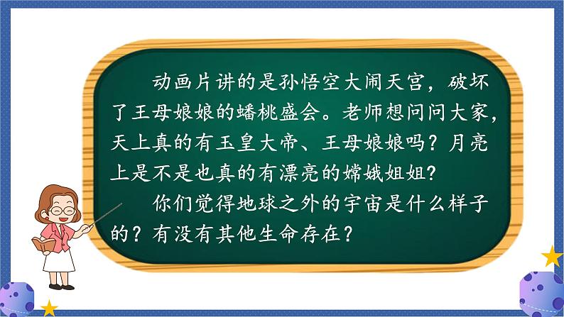 部编版语文六上 11 宇宙生命之谜（课件PPT）第4页
