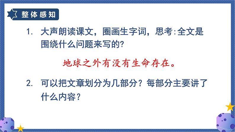 部编版语文六上 11 宇宙生命之谜（课件PPT）第7页