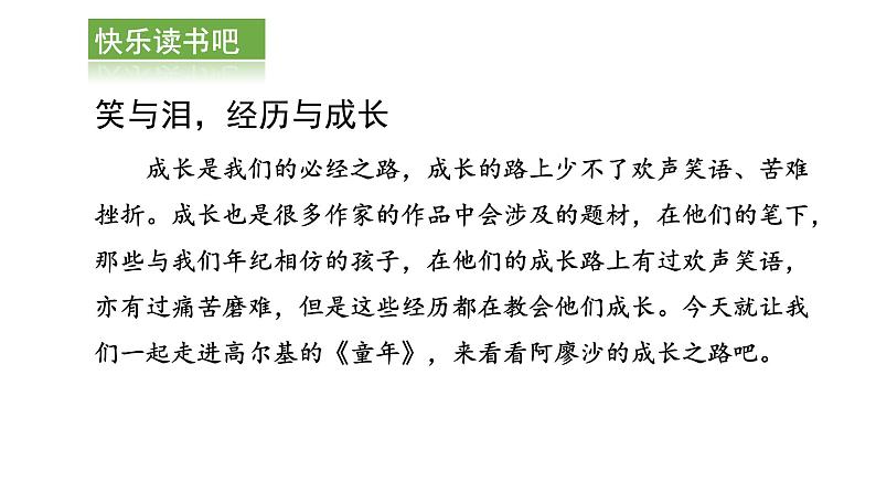 部编版语文六上 快乐读书吧：笑与泪，经历与成长（课件PPT）02