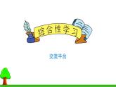部編版語文六上 習作例文（課件PPT）