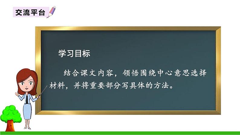 部编版语文六上 习作例文（课件PPT）03