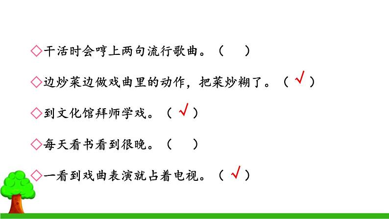 部编版语文六上 习作例文（课件PPT）08