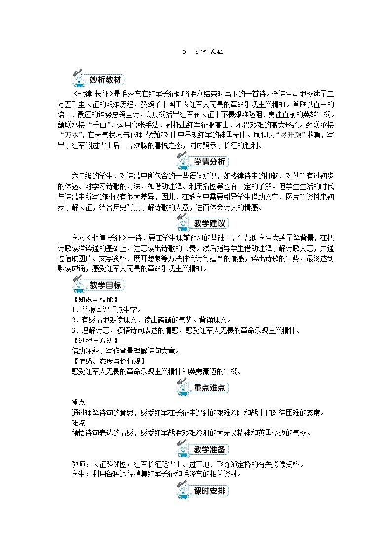 部编版语文六上 第二单元（教案）03