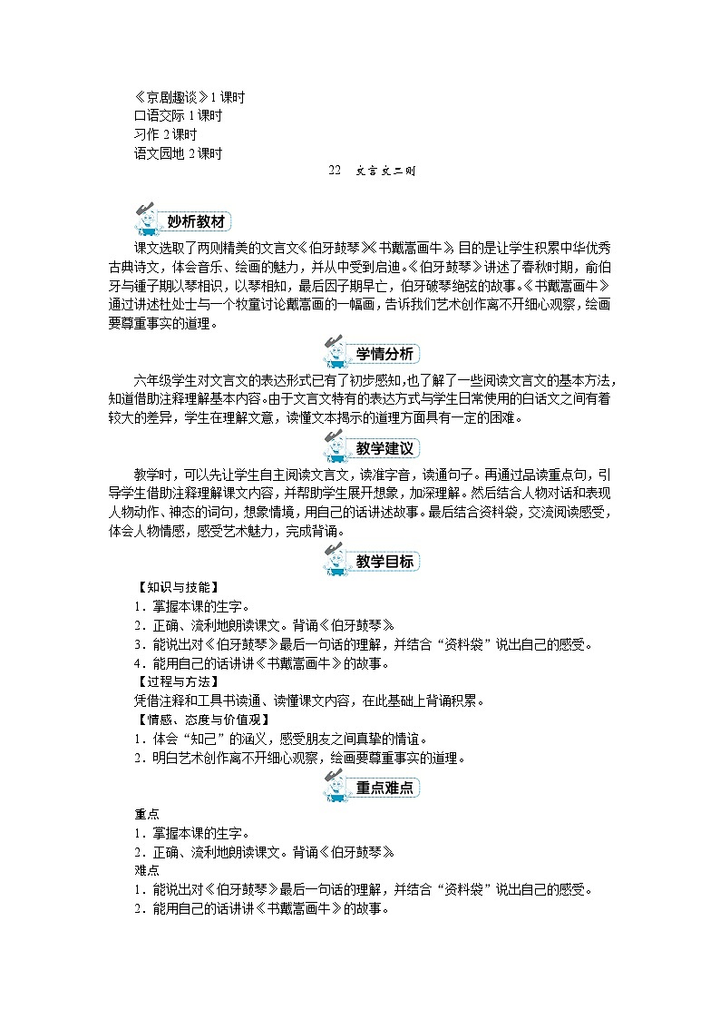 部编版语文六上 第七单元（教案）02