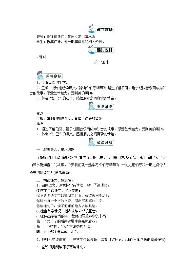 部编版语文六上 第七单元（教案）03