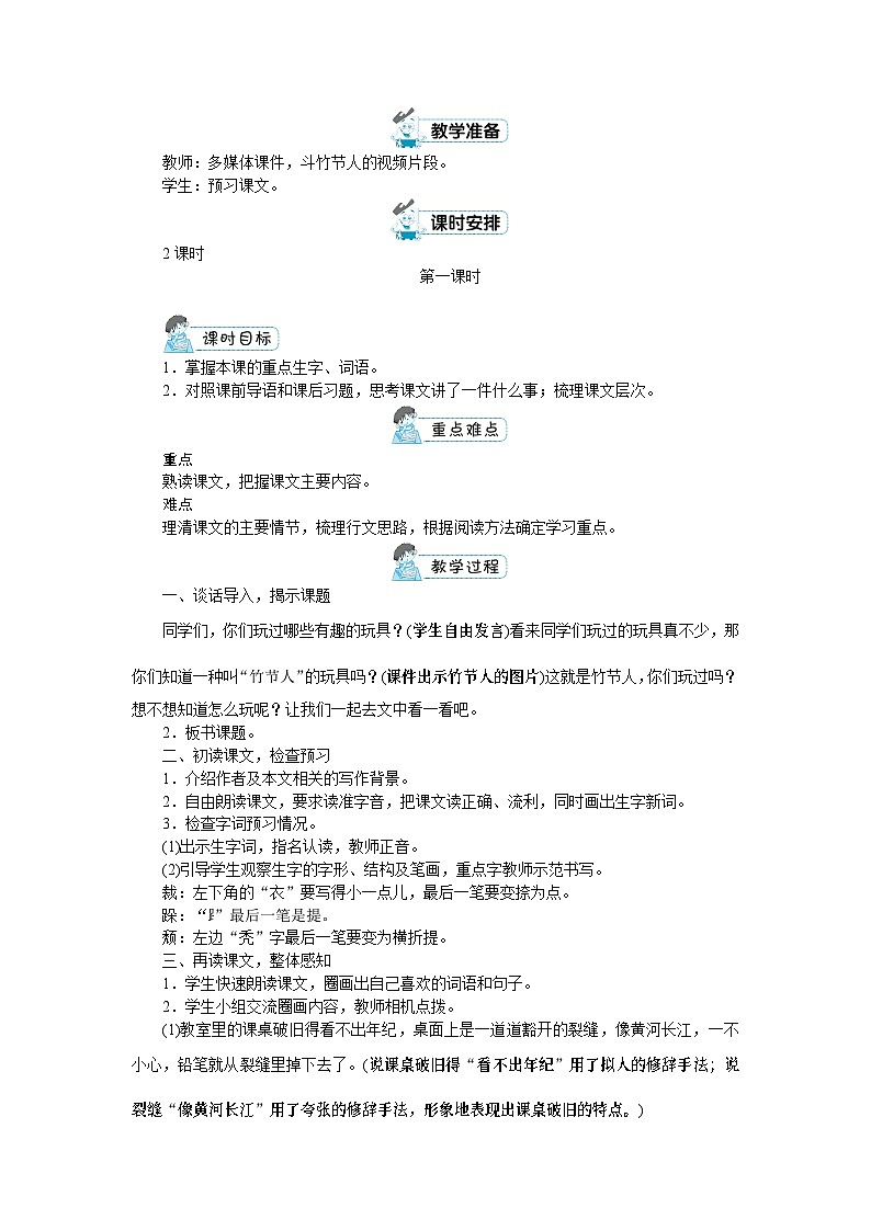 部编版语文六上 第三单元（教案）03