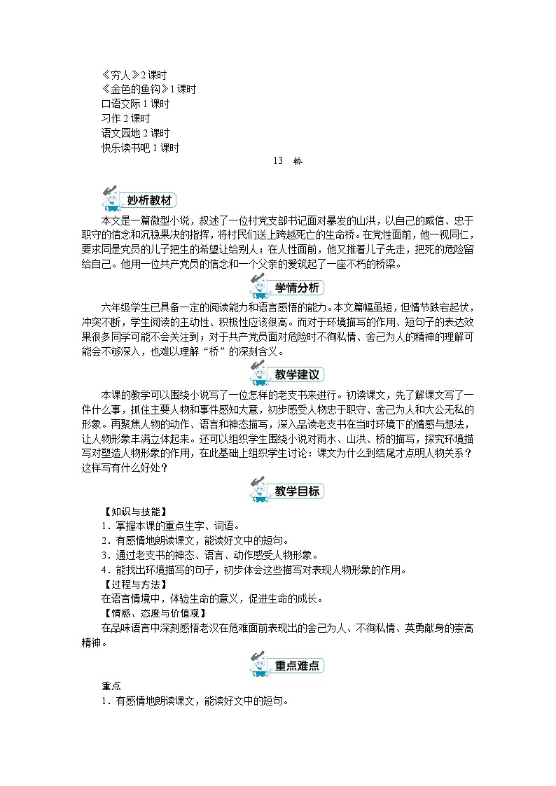 部编版语文六上 第四单元（教案）02