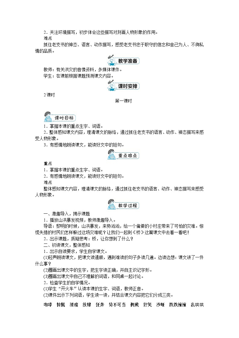 部编版语文六上 第四单元（教案）03