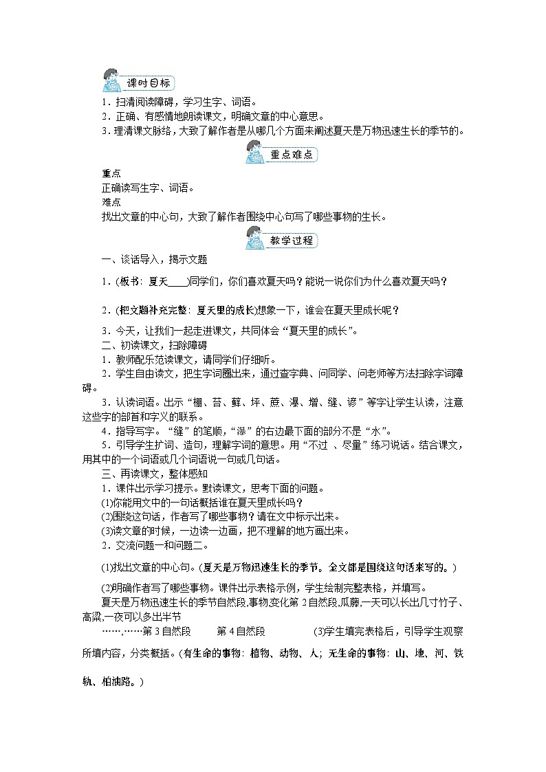 部编版语文六上 第五单元（教案）03