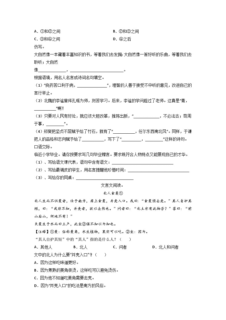 2023年湖北省武汉市武汉小学小学六年级小升初期末语文试卷(无答案)第2页
