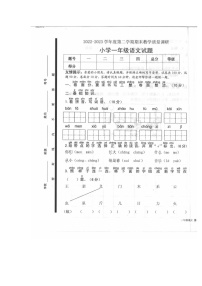 山东省济宁市梁山县2022-2023学年一年级下学期7月期末语文试题（无答案）