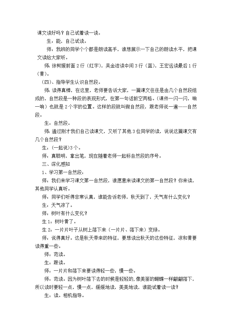 部编版（五四制）语文一年级上册《1 秋天》教学设计02