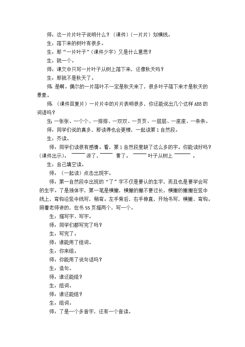 部编版（五四制）语文一年级上册《1 秋天》教学设计03