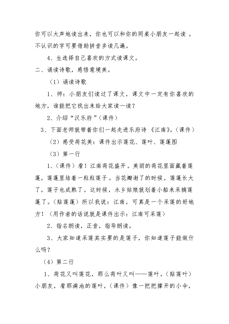 部编版（五四制）语文一年级上册《3 江南》教学设计 (2)02