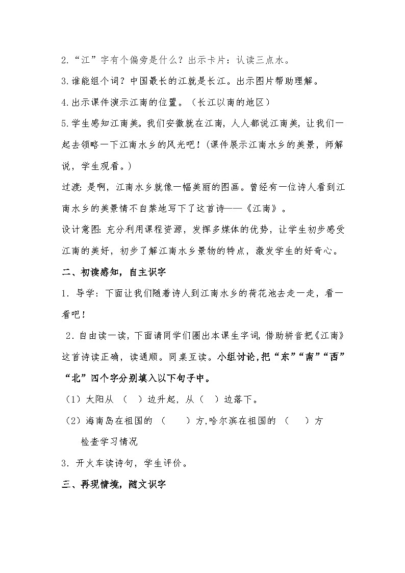 部编版（五四制）语文一年级上册《3 江南》教学设计02
