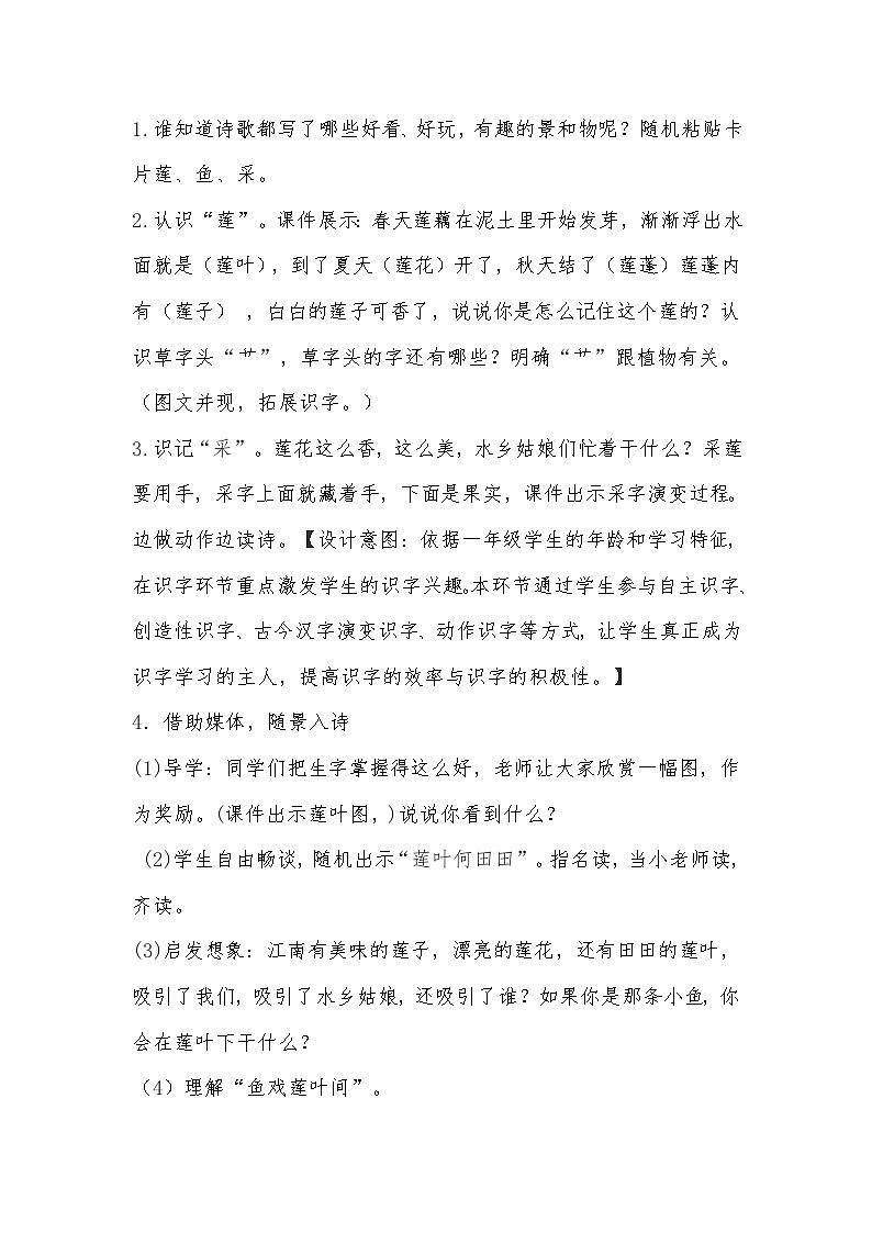部编版（五四制）语文一年级上册《3 江南》教学设计03