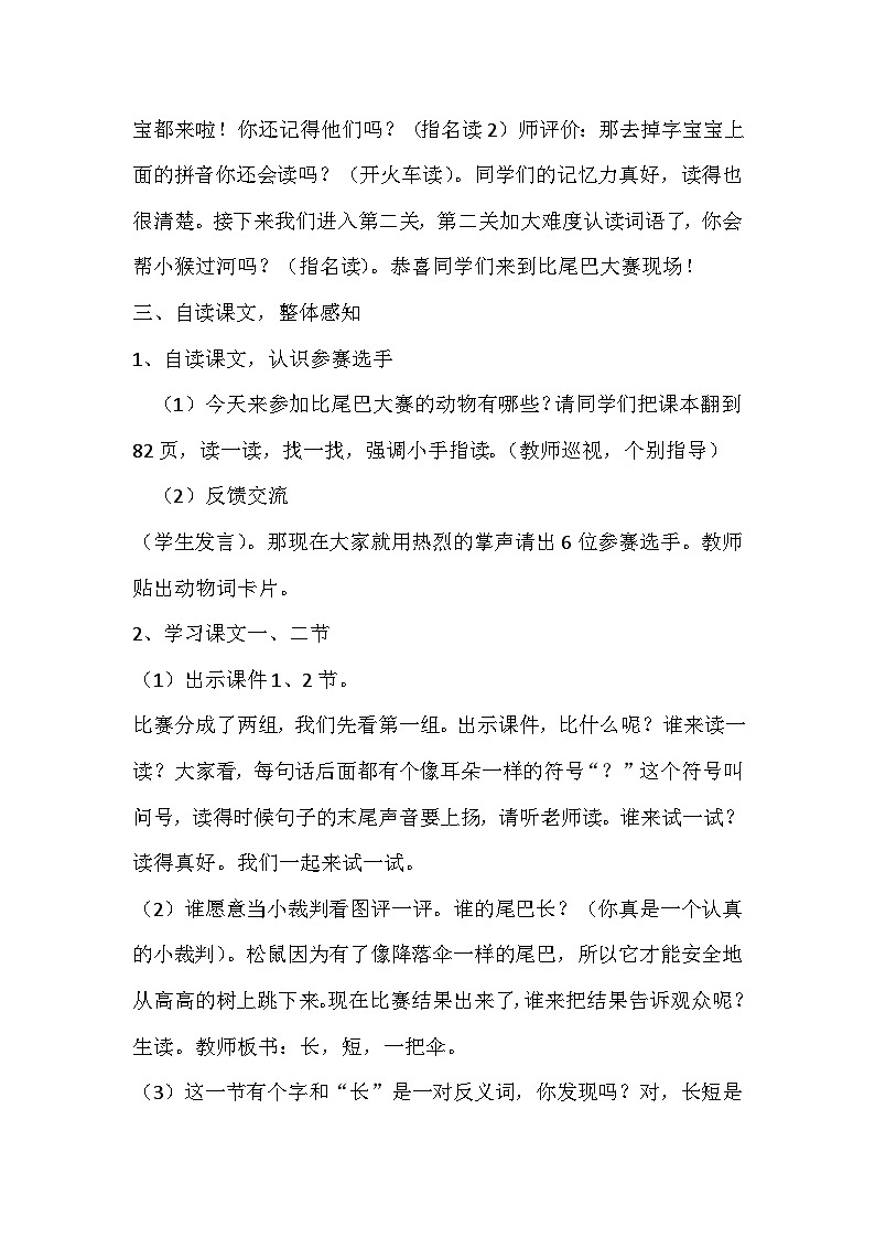 部编版（五四制）语文一年级上册《6 比尾巴》教学设计 (2)02