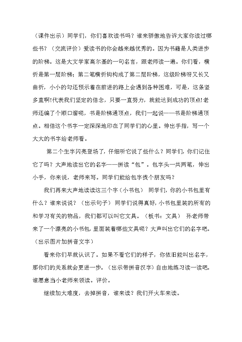 部编版（五四制）语文一年级上册《8 小书包》教学设计02