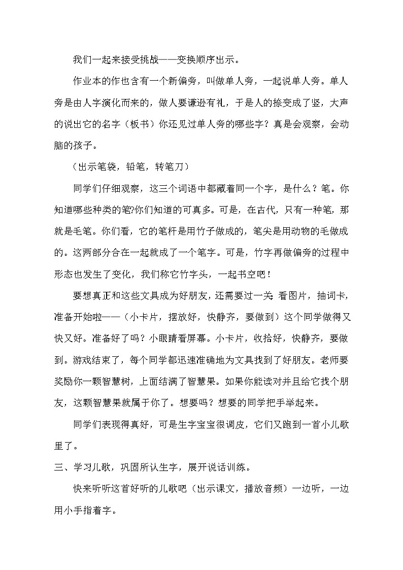 部编版（五四制）语文一年级上册《8 小书包》教学设计03