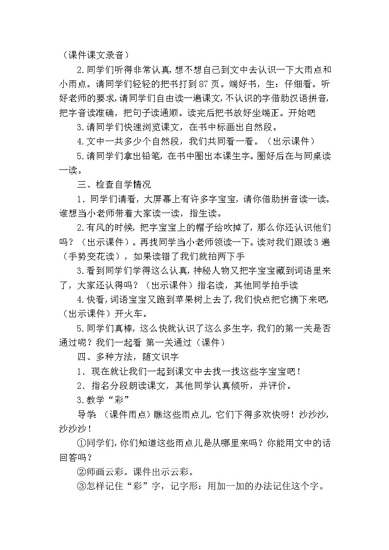 部编版（五四制）语文一年级上册《8 雨点儿》教学设计第2页