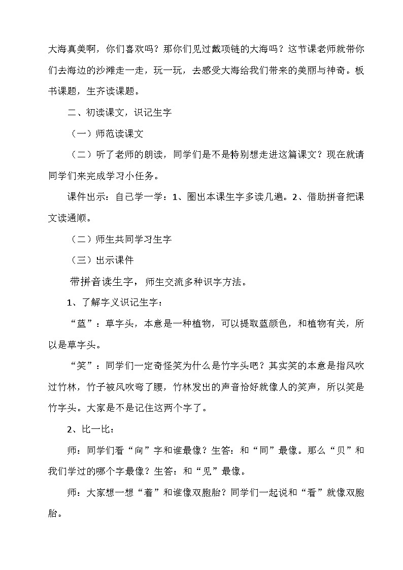 部编版（五四制）语文一年级上册《11 项链》教学设计 (3)02