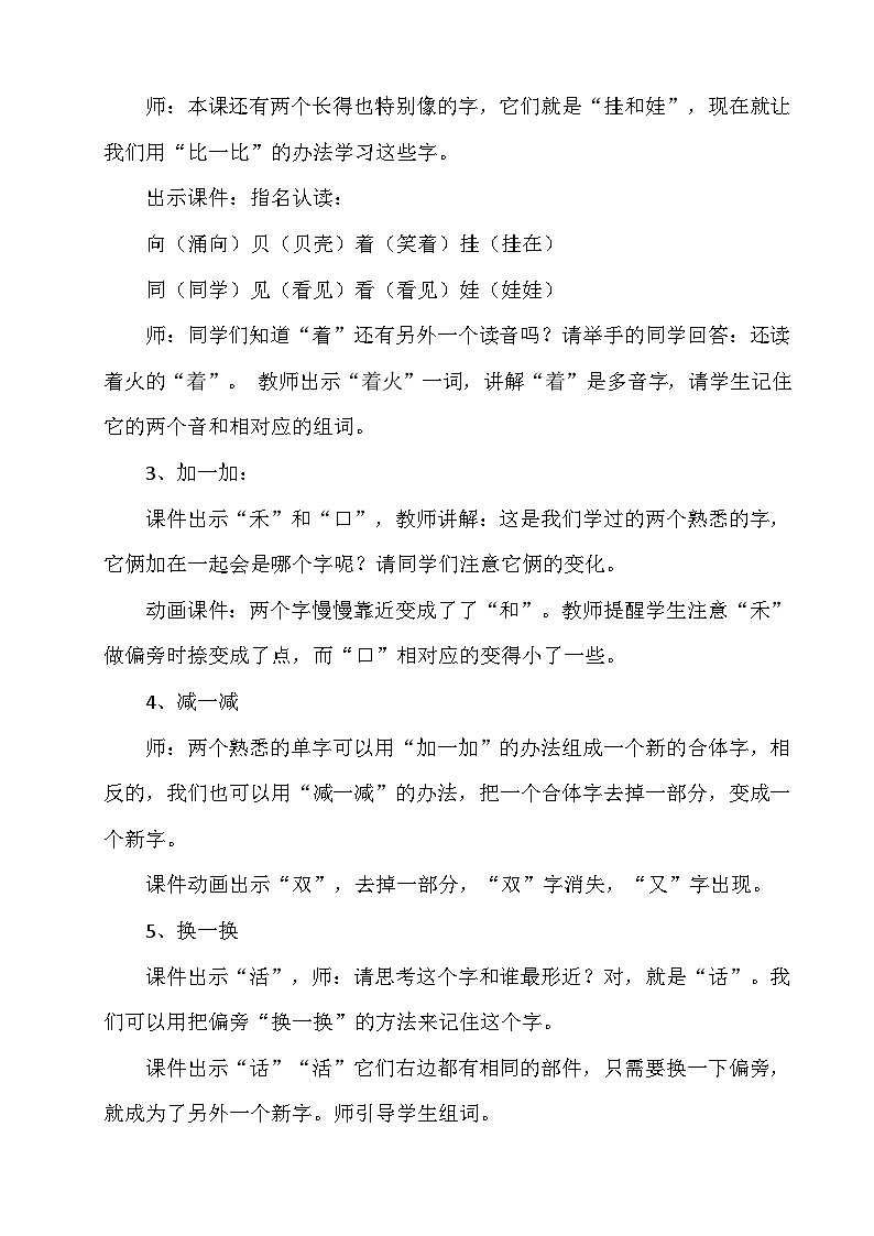 部编版（五四制）语文一年级上册《11 项链》教学设计 (3)03