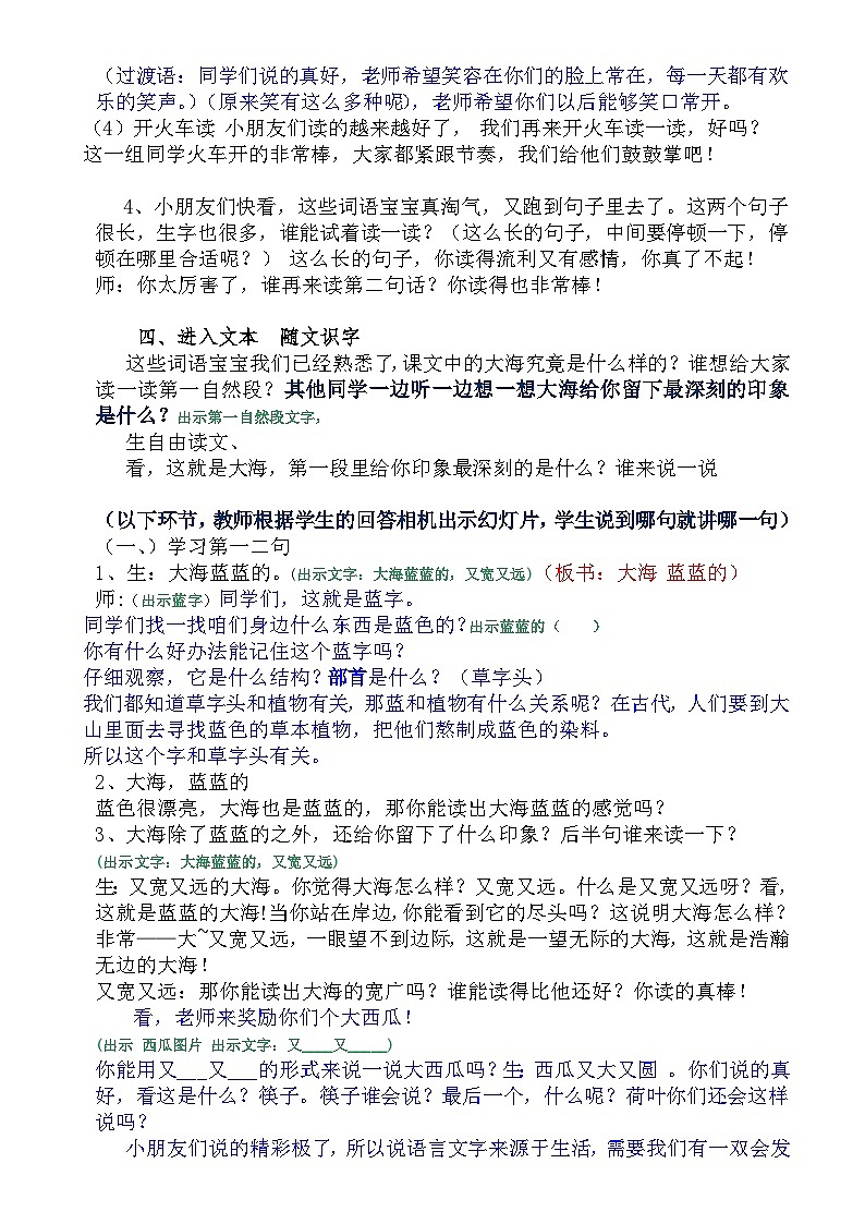 部编版（五四制）语文一年级上册《11 项链》教学设计 (2)第2页