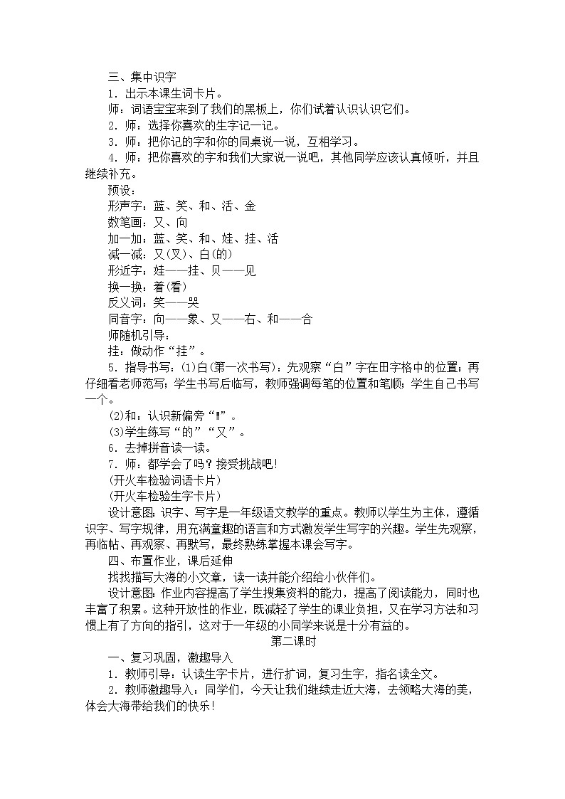 部编版（五四制）语文一年级上册《11 项链》教学设计02