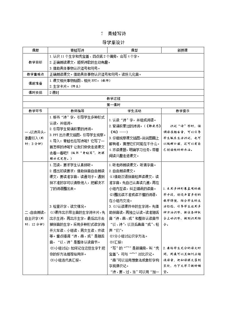 一年级上册语文导学案-7青蛙写诗人教部编版01