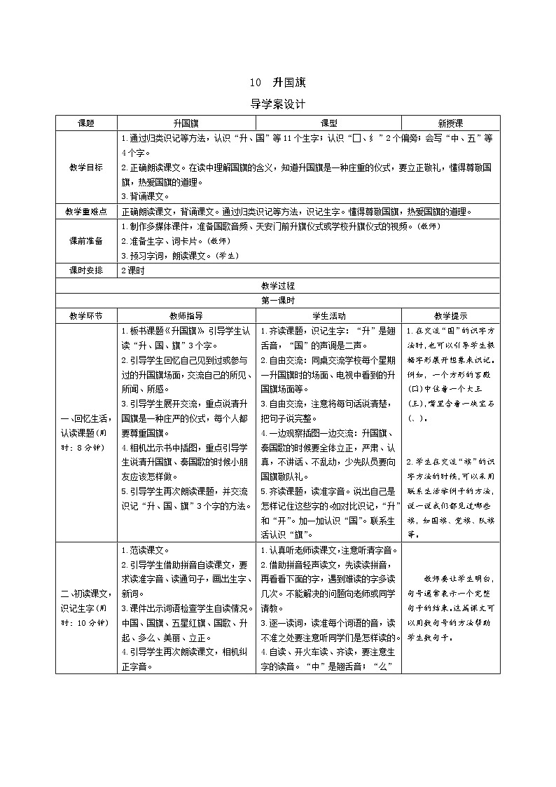 一年级上册语文导学案-10升国旗人教部编版01