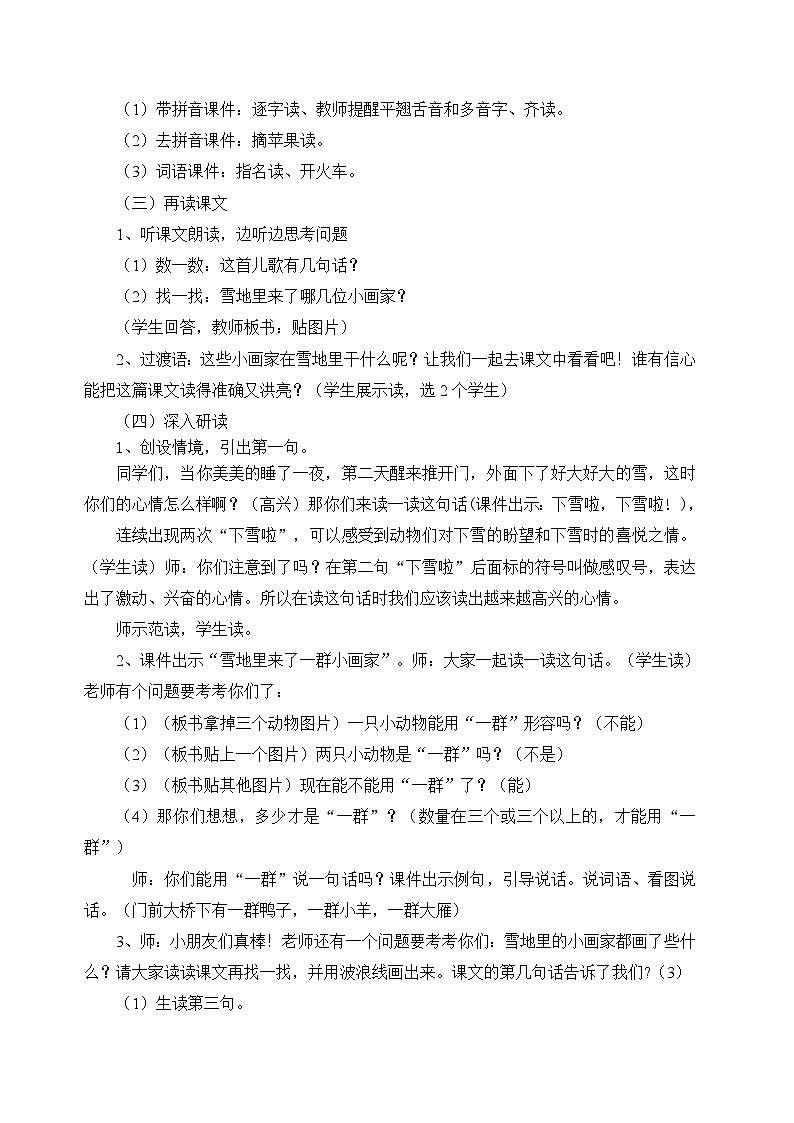 部编版（五四制）语文一年级上册《12 雪地里的小画家》教学设计02
