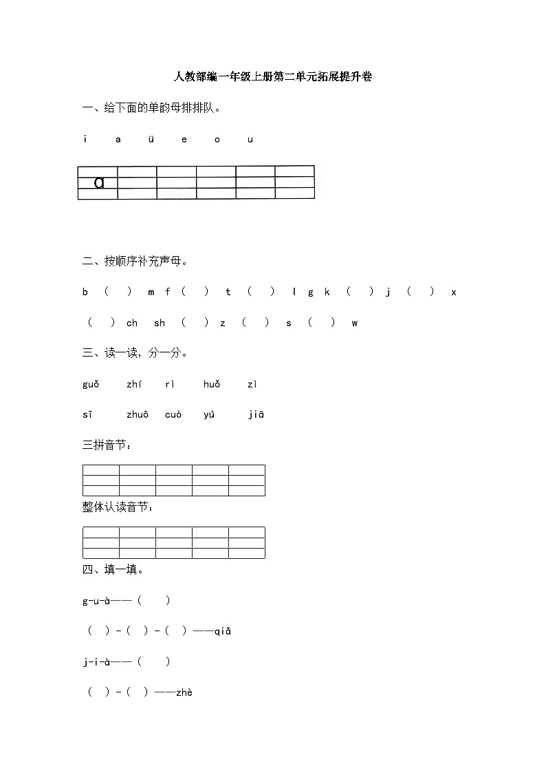 一年级上册语文单元测试-第二单元拓展提升卷人教部编版含答案01