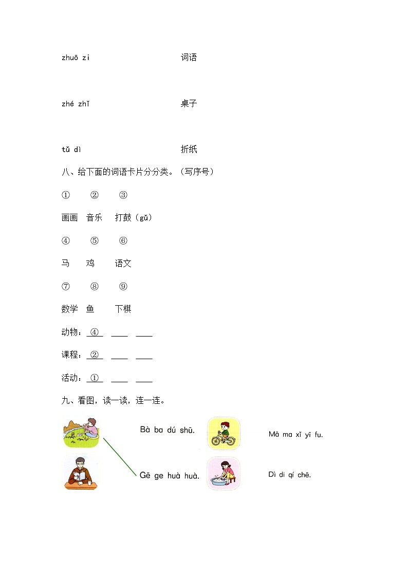 一年级上册语文单元测试-第二单元拓展提升卷人教部编版含答案03