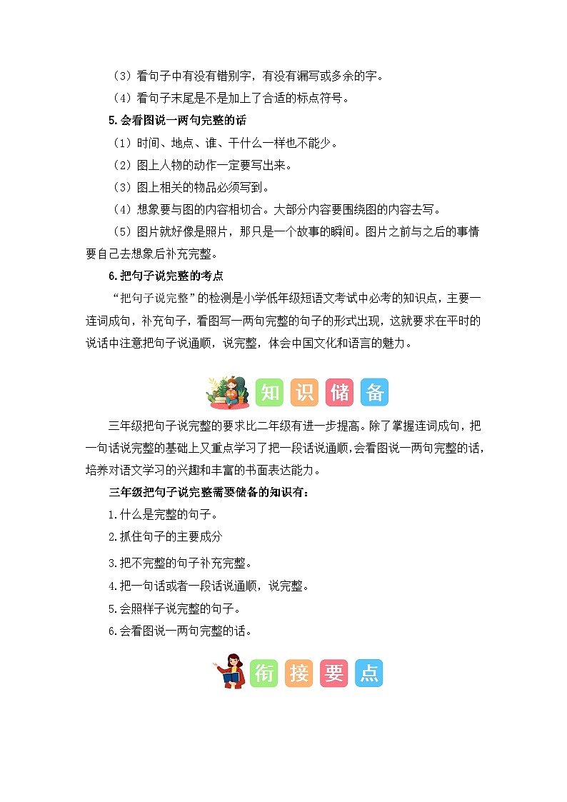 专题03 把句子说完整（讲义+试题）二升三语文暑假衔接课（部编版）02